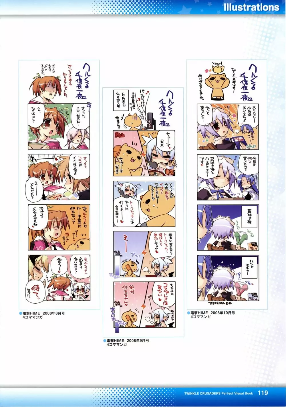 ティンクル☆くるせいだーす パーフェクト ビジュアルブック Page.124