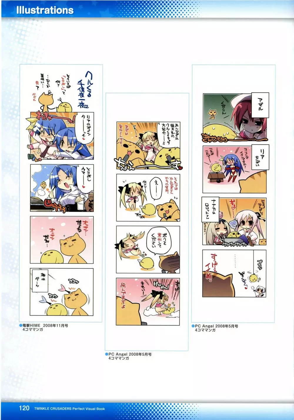 ティンクル☆くるせいだーす パーフェクト ビジュアルブック Page.125
