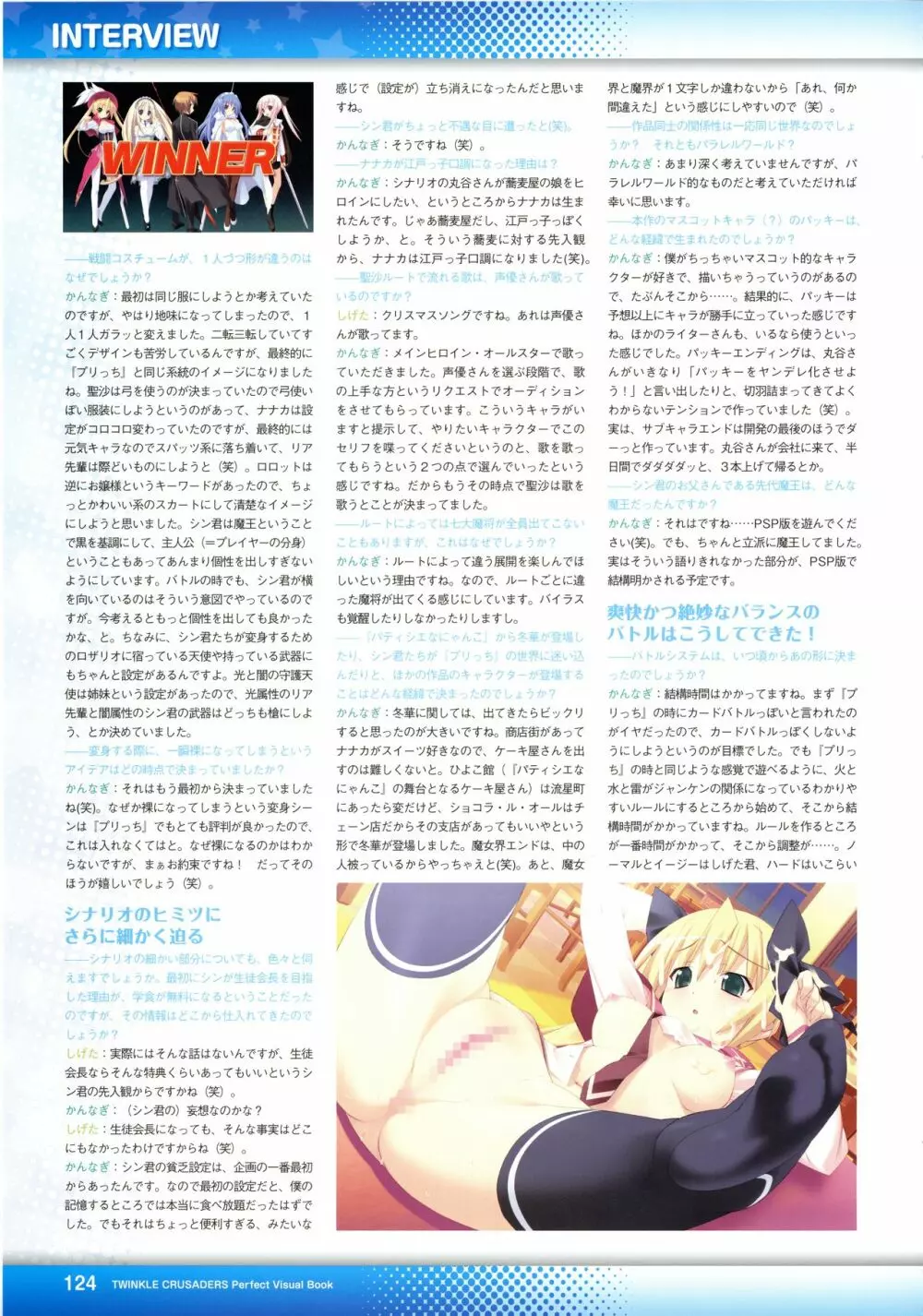 ティンクル☆くるせいだーす パーフェクト ビジュアルブック Page.129