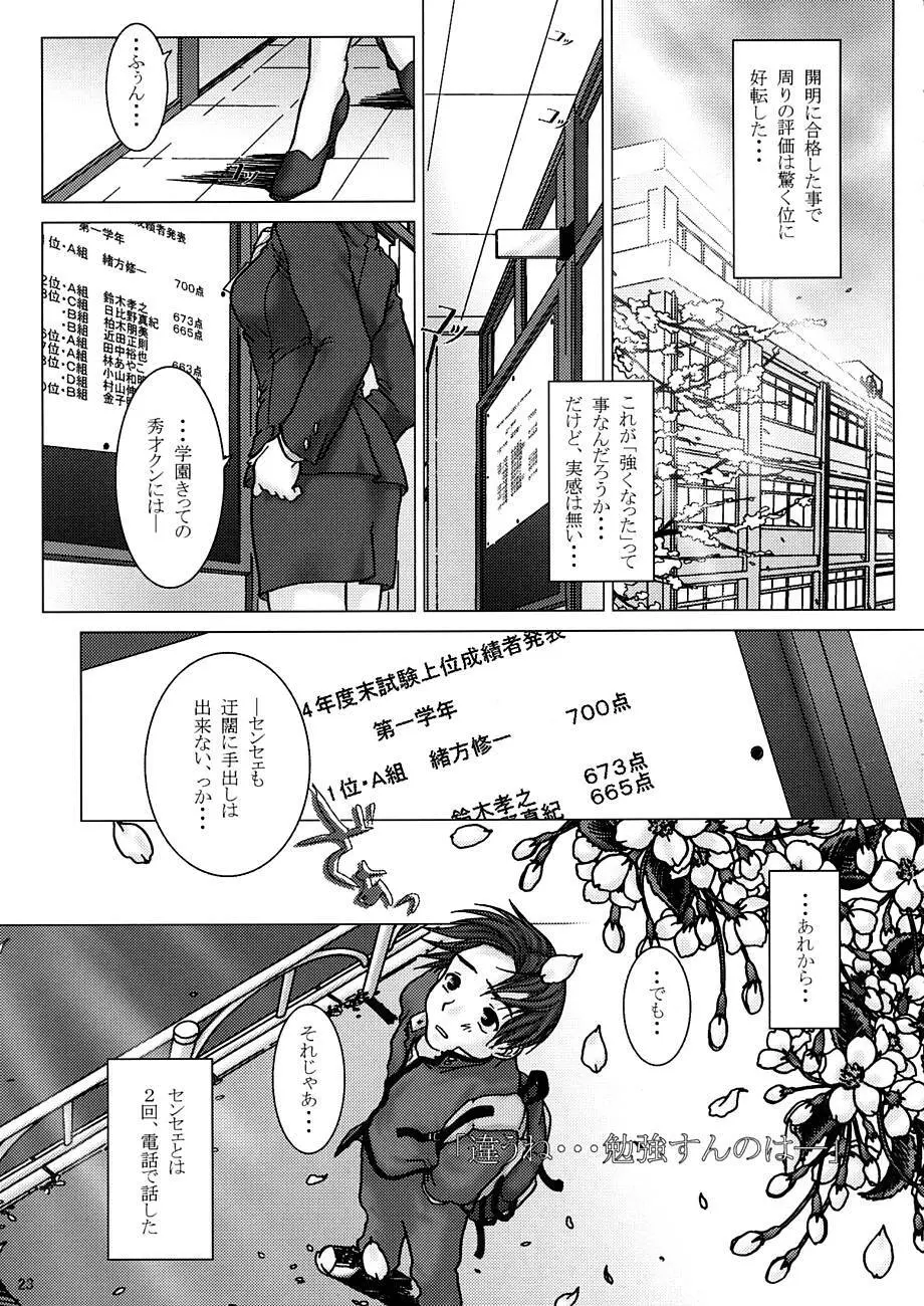 ハンジュク？ Page.22