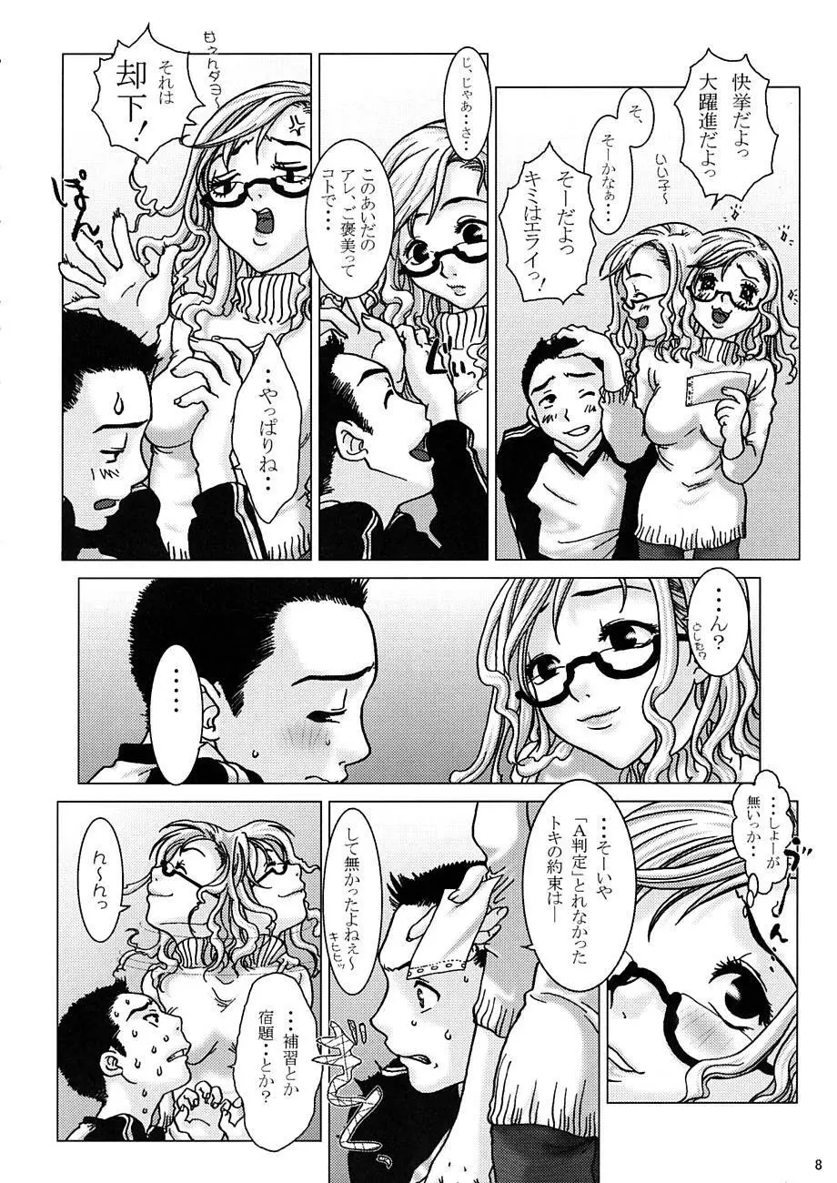 ハンジュク？ Page.7