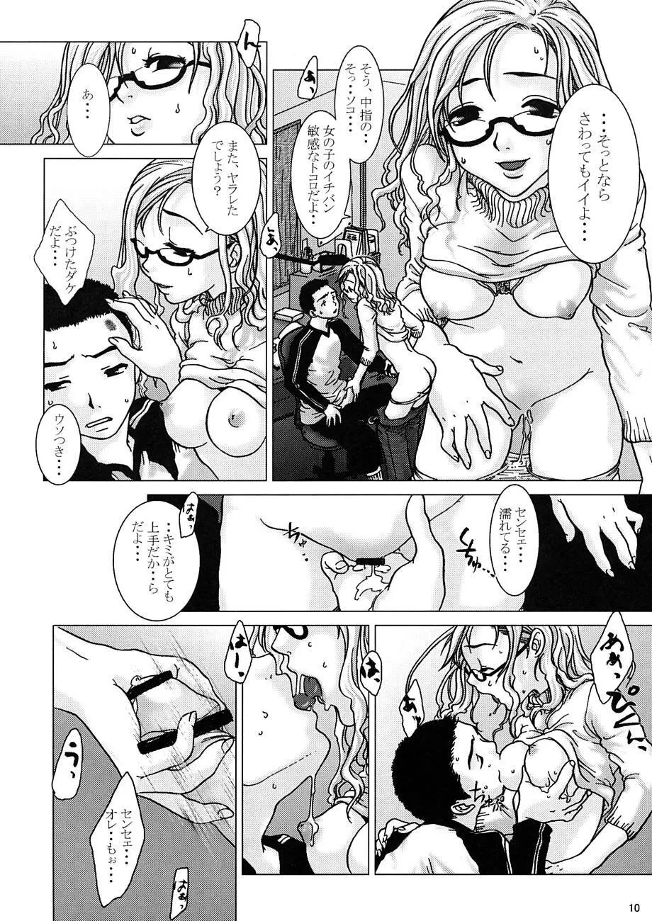 ハンジュク？ Page.9