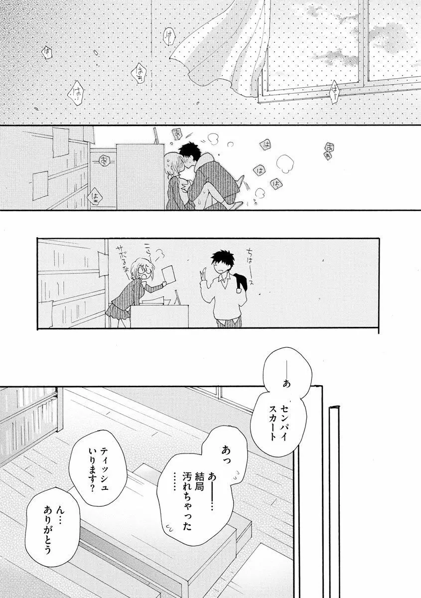 さよなら放課後 Page.20