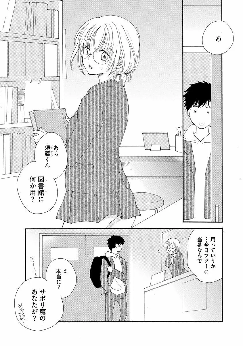 さよなら放課後 Page.3