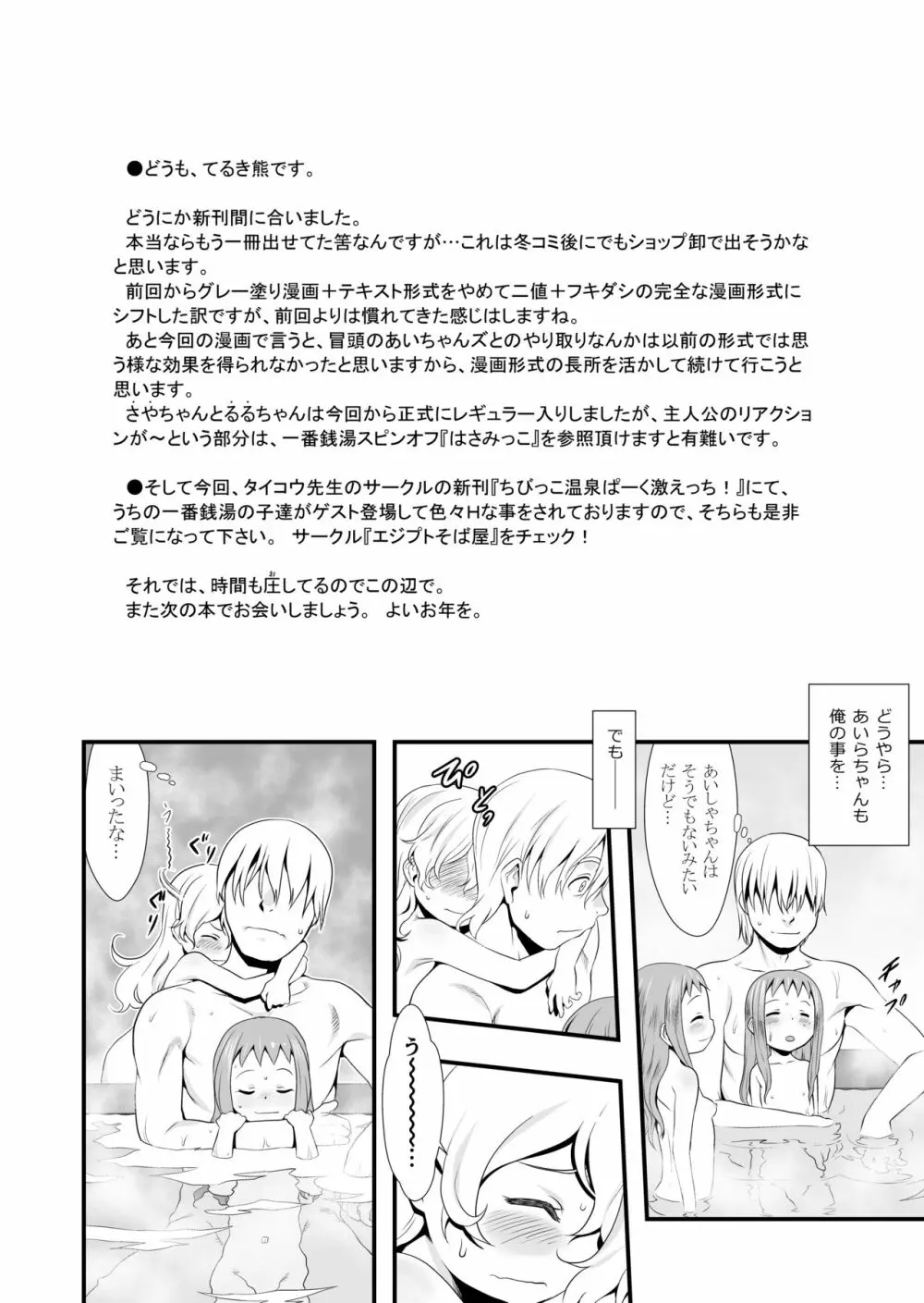 一番銭湯 ～ななばんめ～ Page.22