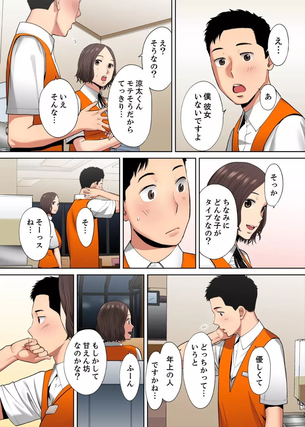 「夫の部下にイかされちゃう…」抗えず感じてしまう不倫妻【フルカラー版】8 Page.17