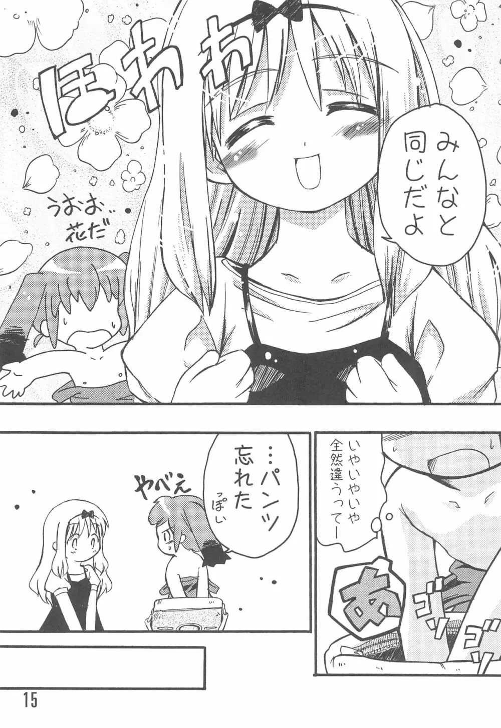 水島さんと小池さん Page.15