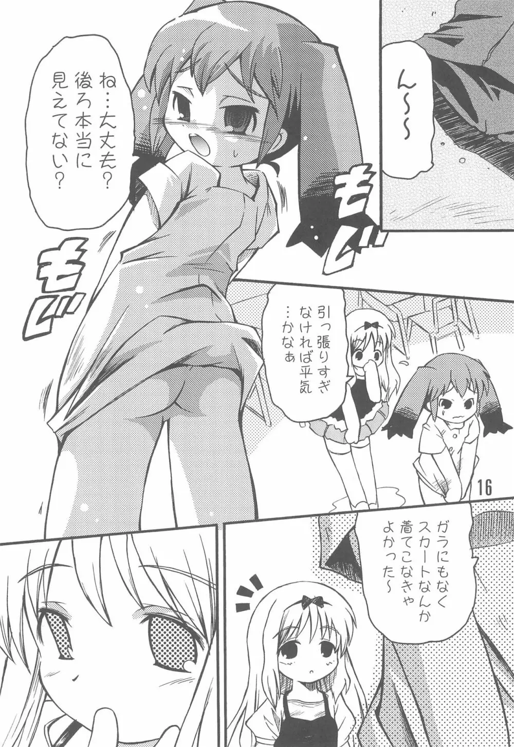 水島さんと小池さん Page.16