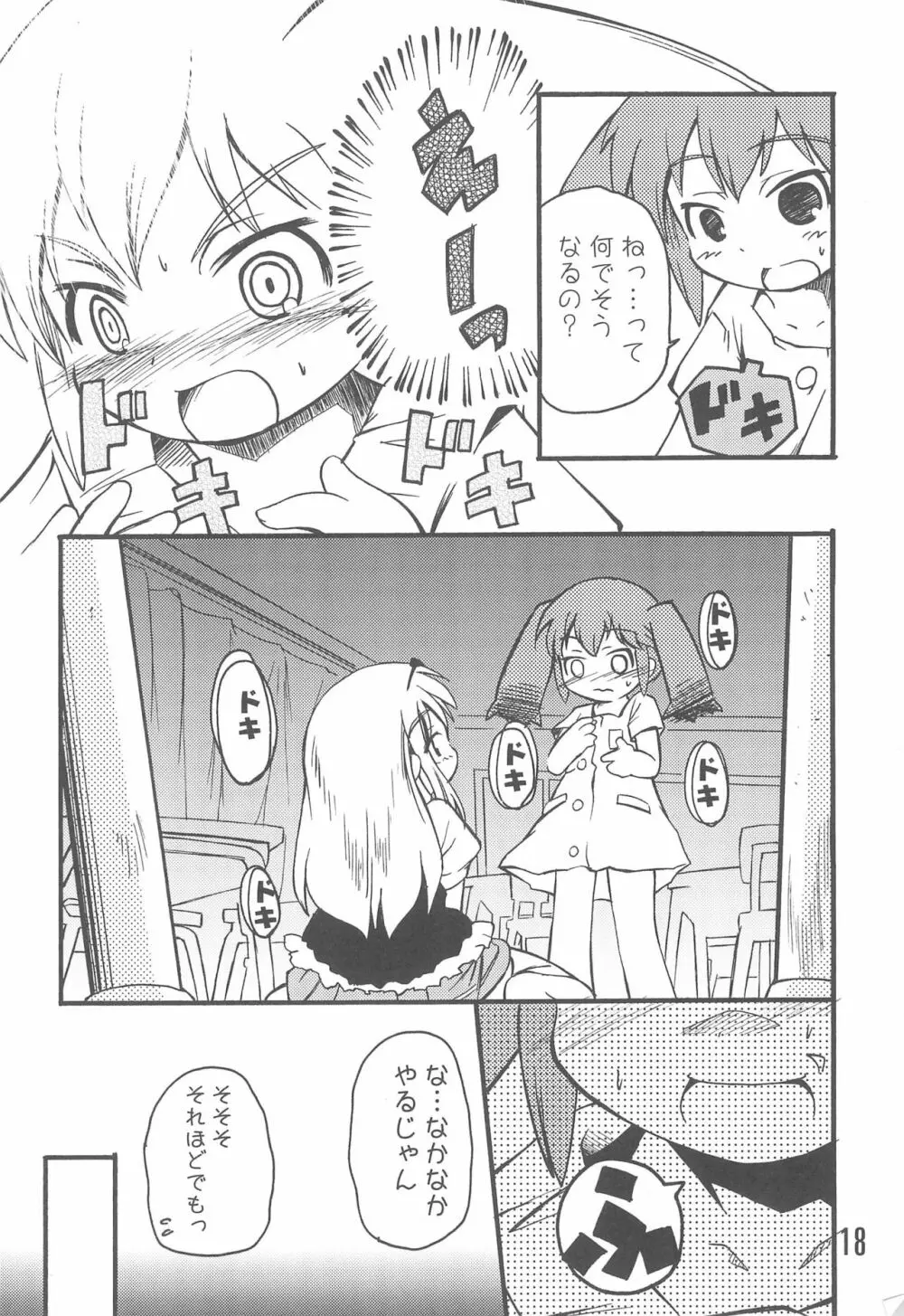 水島さんと小池さん Page.18