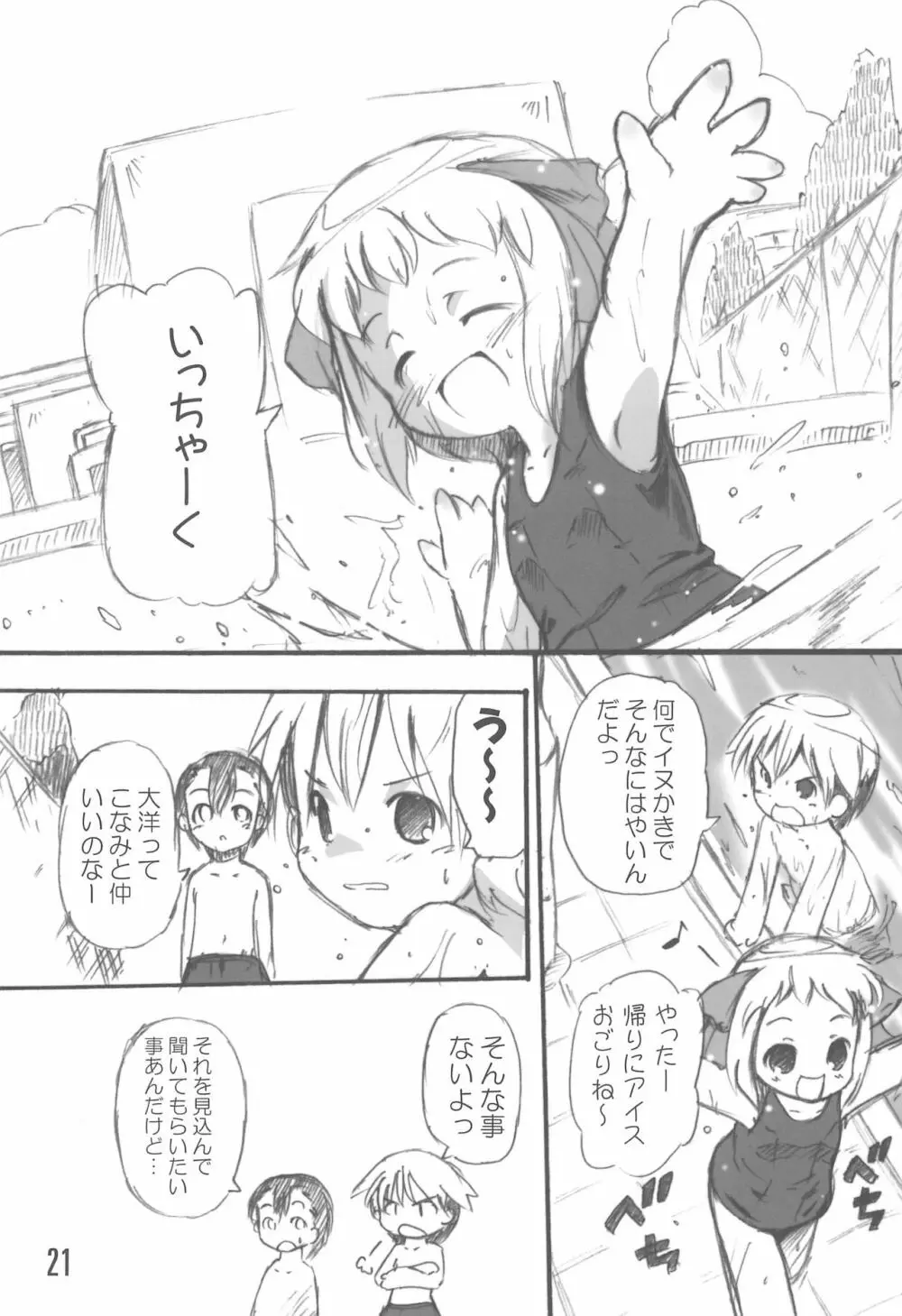 水島さんと小池さん Page.25