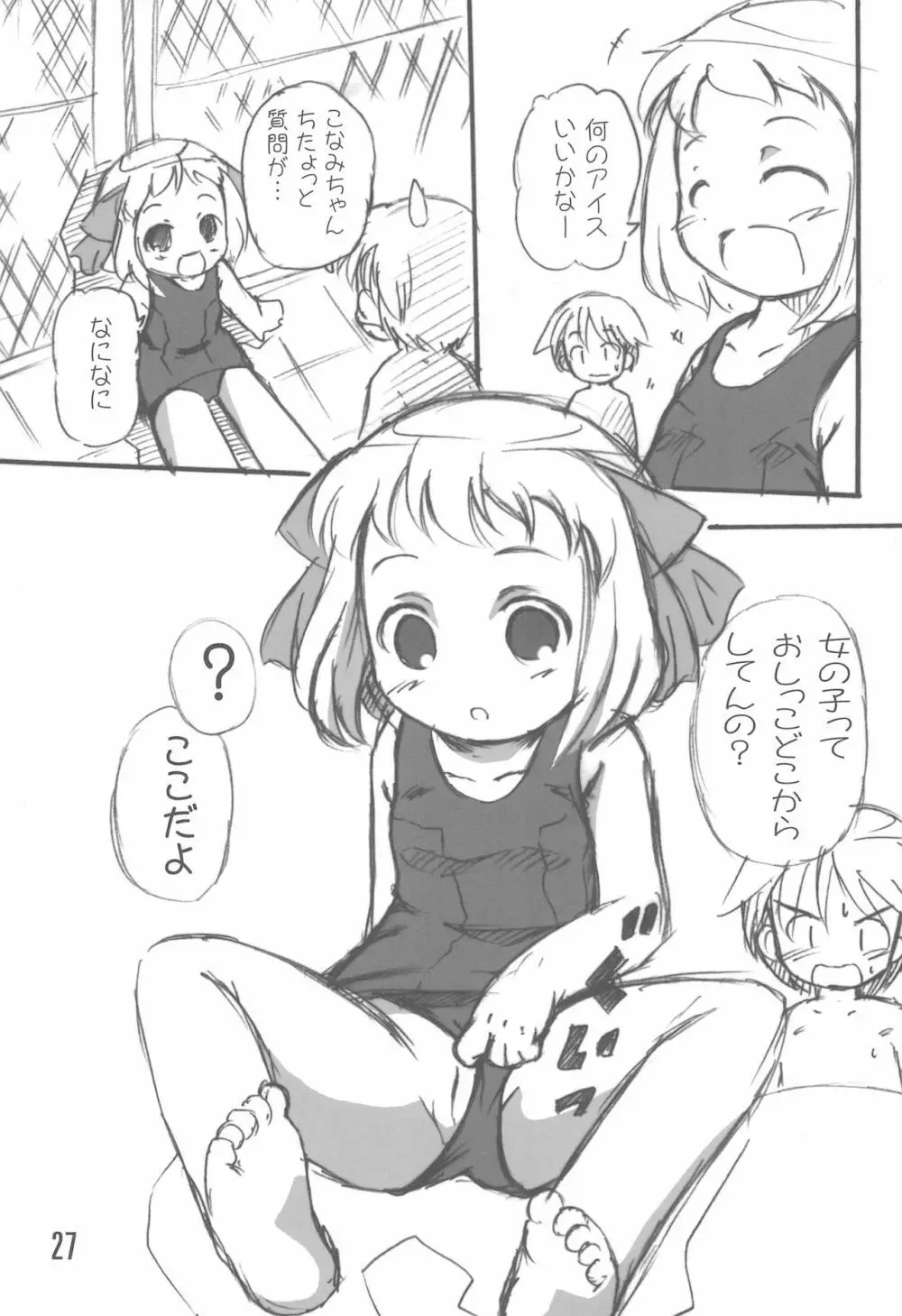 水島さんと小池さん Page.27