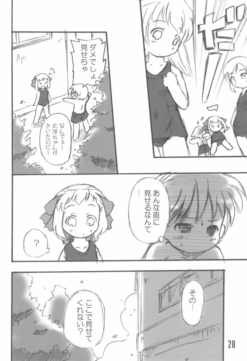 水島さんと小池さん Page.28