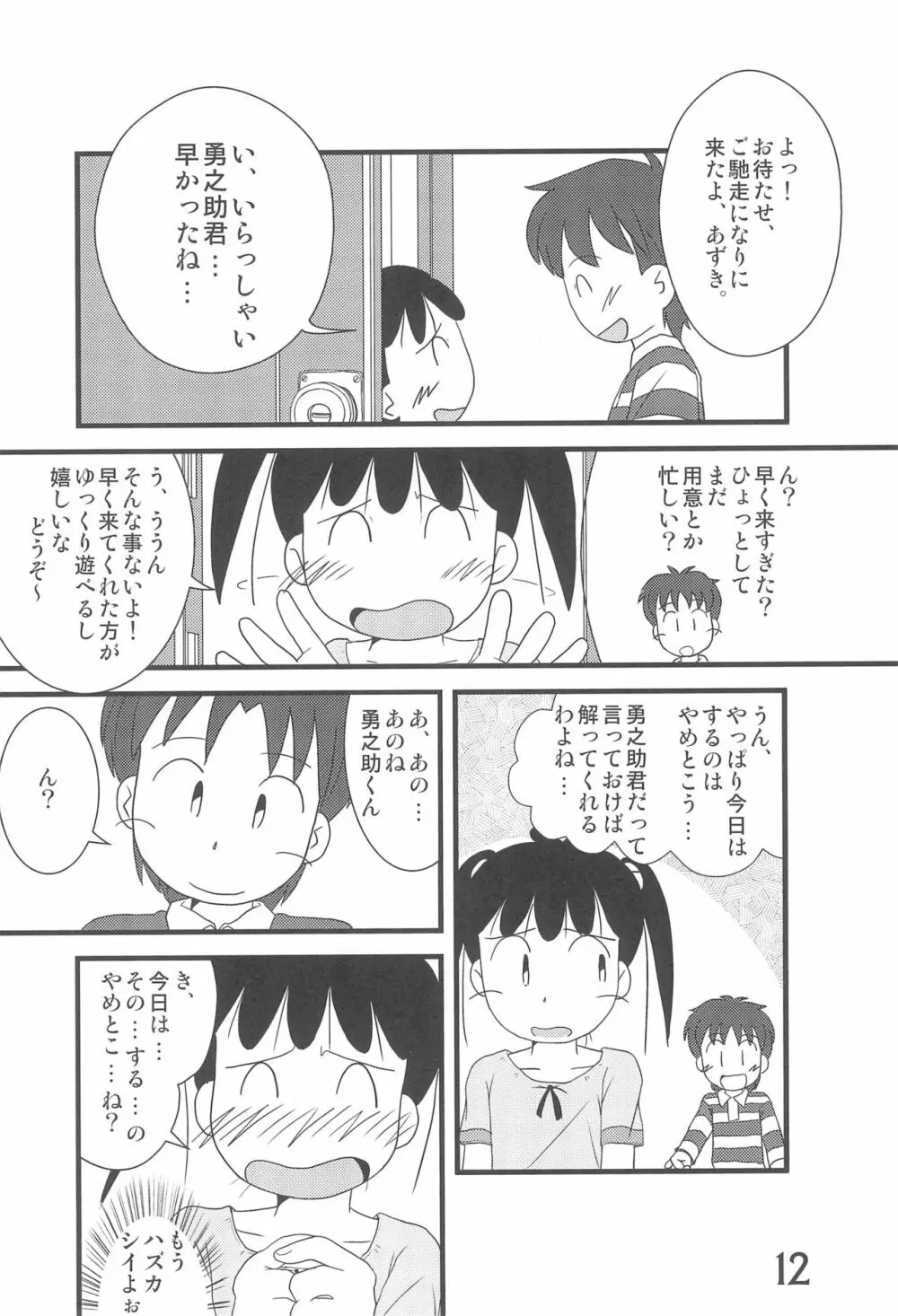 いろんなはだしのおんなのこ Page.12