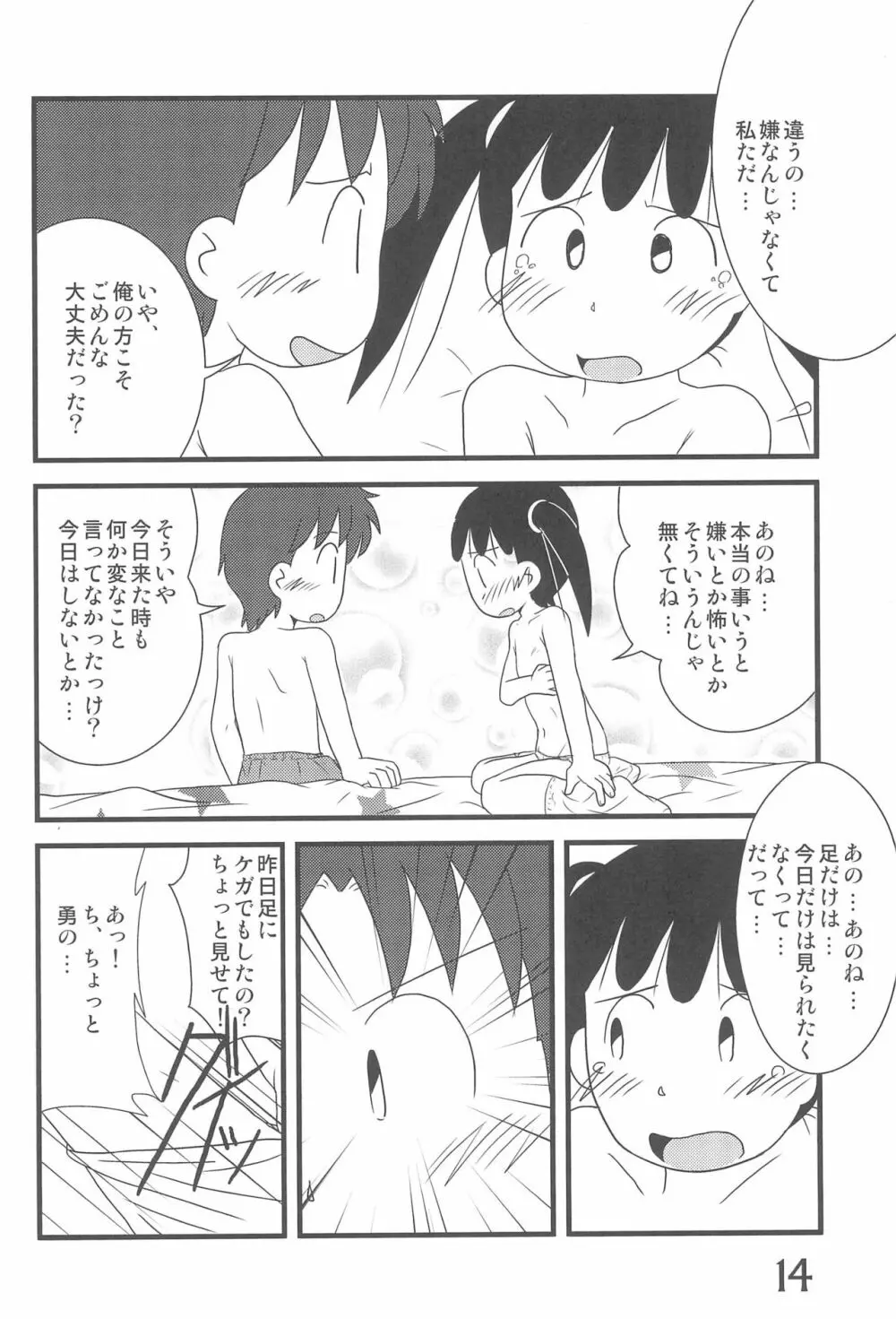 いろんなはだしのおんなのこ Page.14