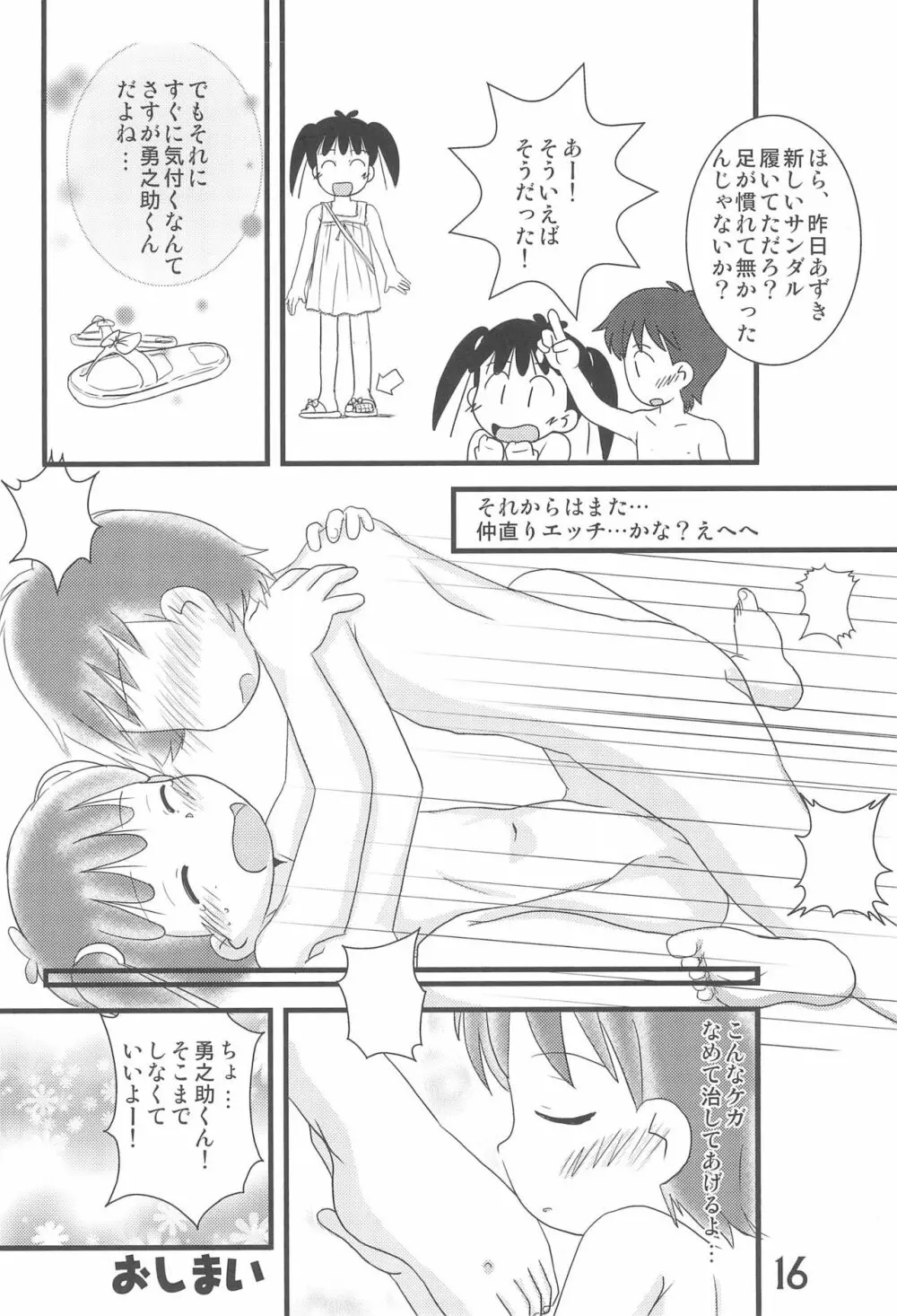 いろんなはだしのおんなのこ Page.16