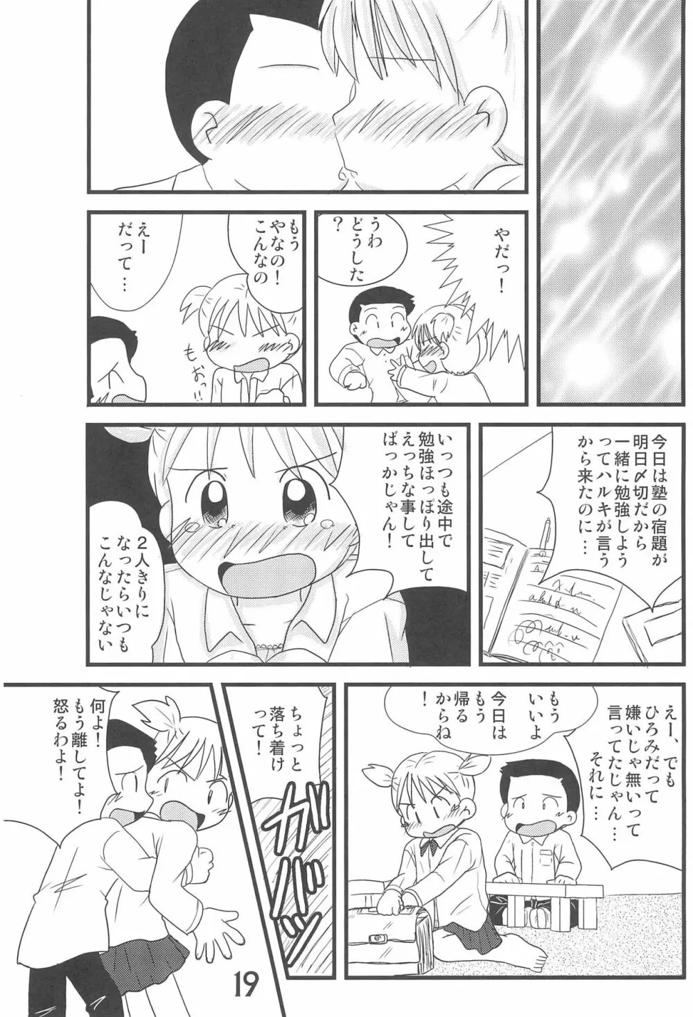 いろんなはだしのおんなのこ Page.19