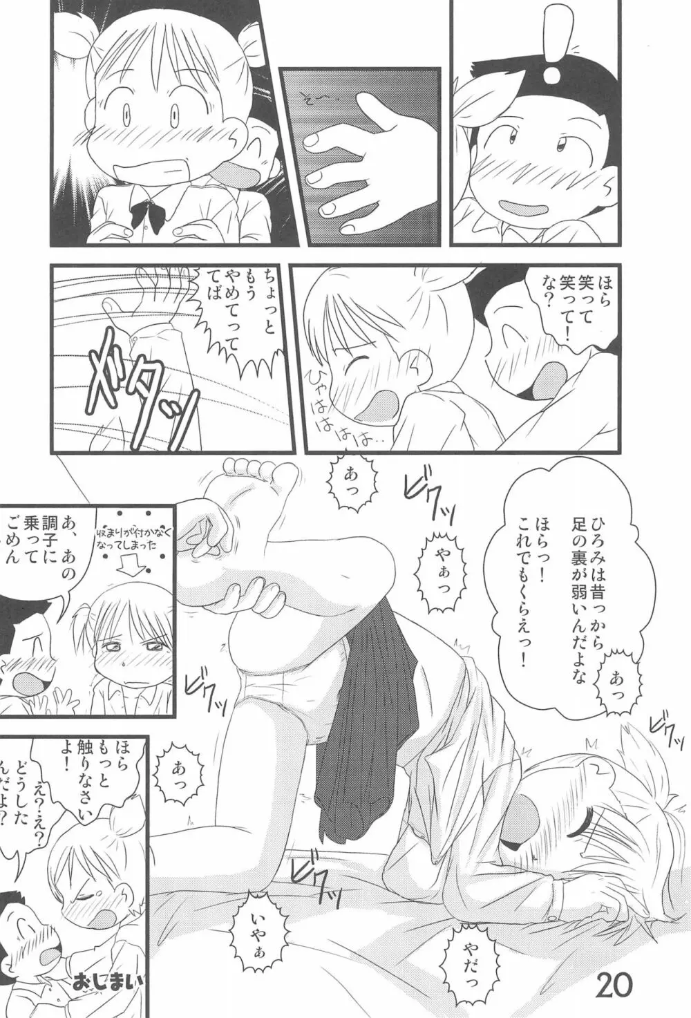 いろんなはだしのおんなのこ Page.20