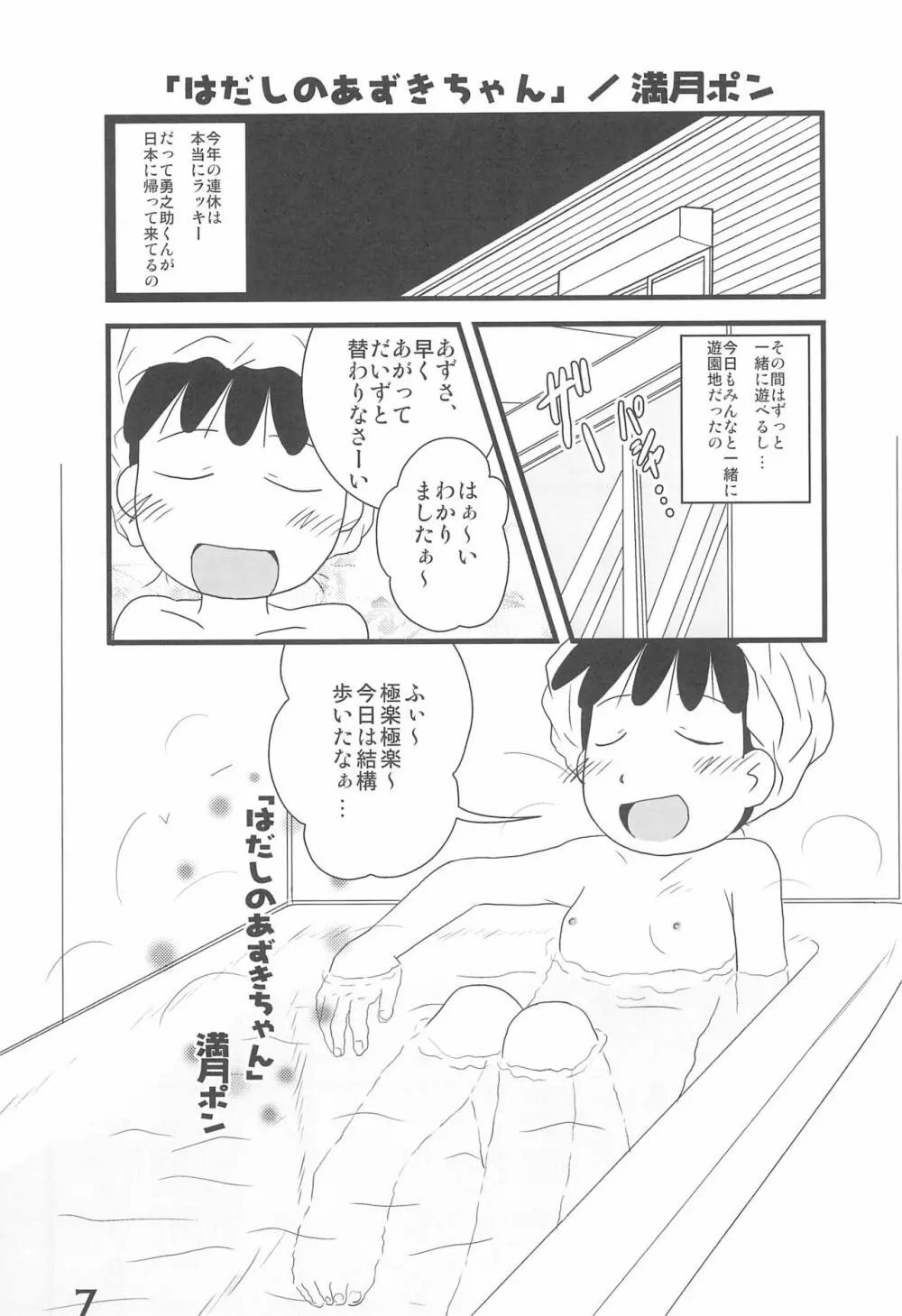 いろんなはだしのおんなのこ Page.7