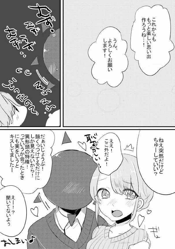 人外×少女本 Page.64