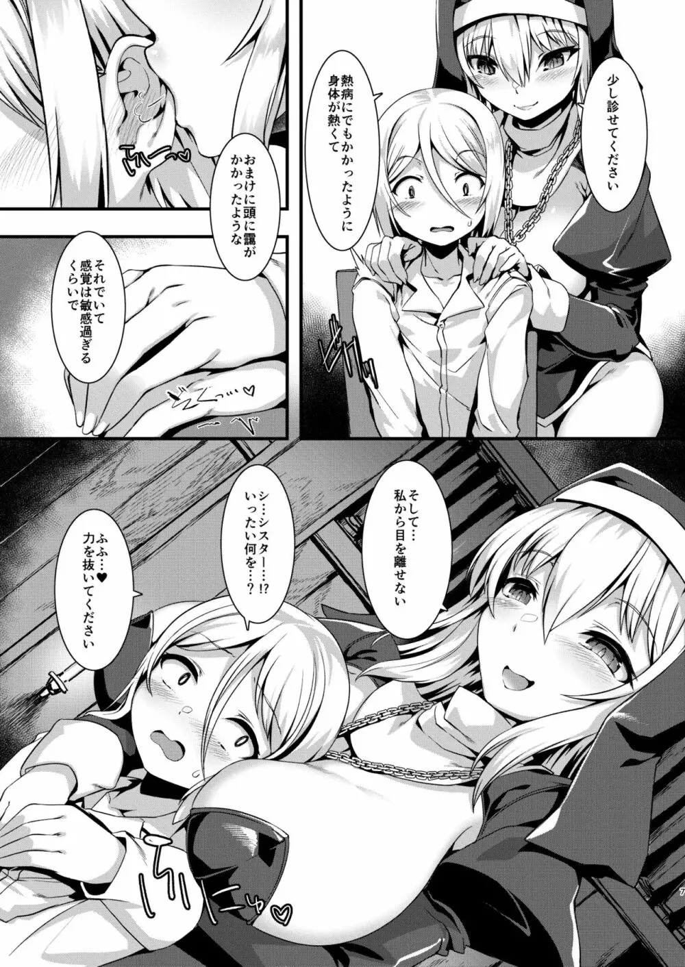 迷える子羊いただきます♥ Page.6