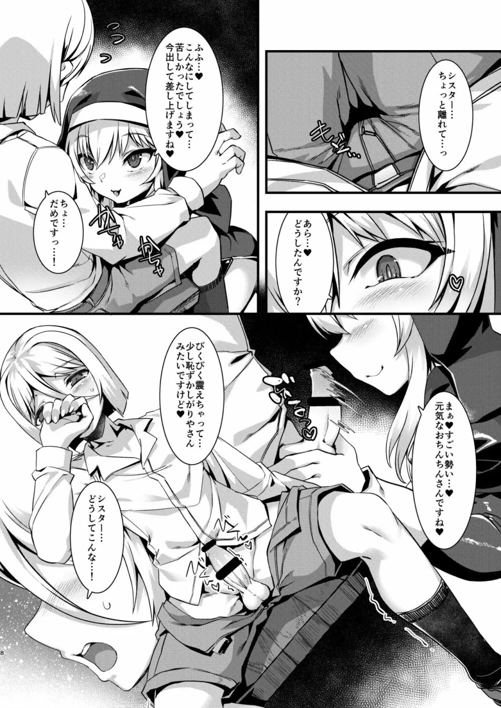 迷える子羊いただきます♥ Page.7