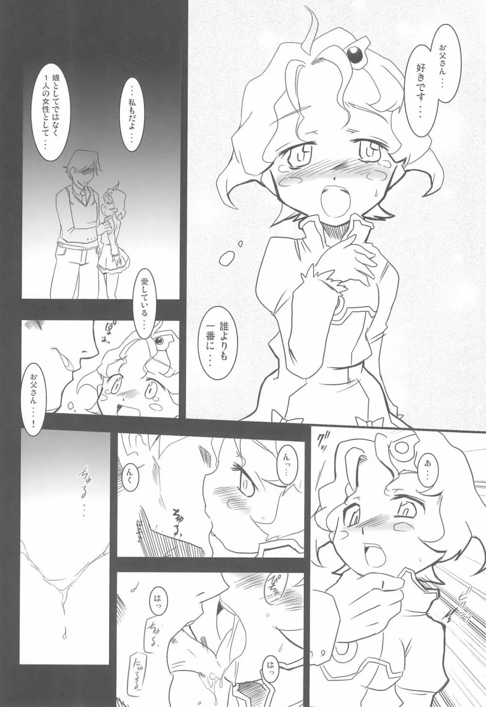 私のお父さんへ Page.4