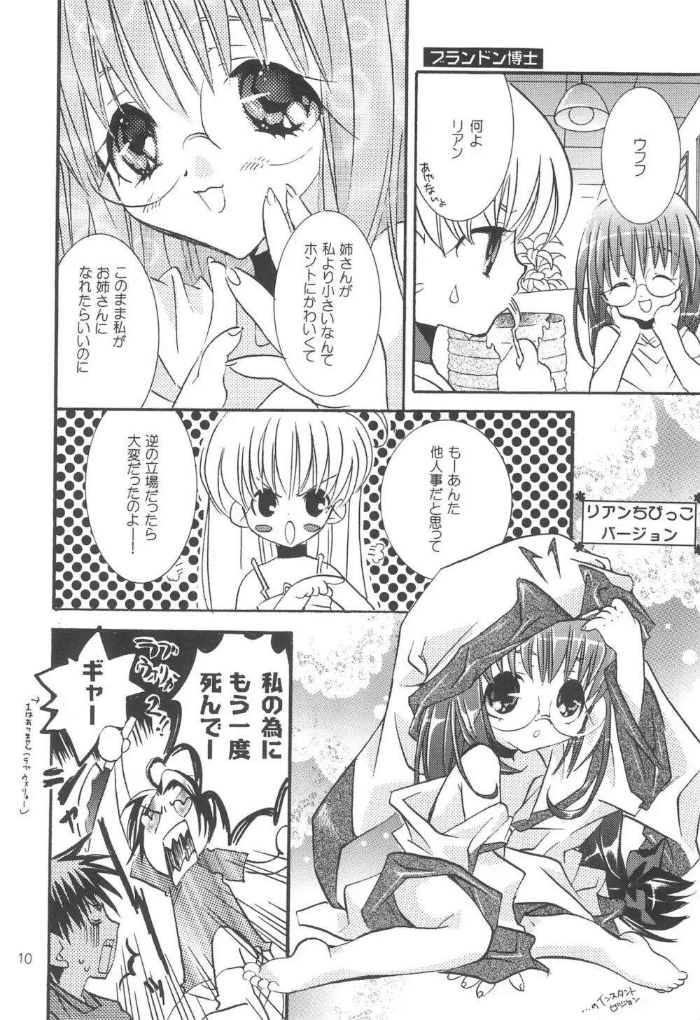 ふしぎ色ハピネス Page.10