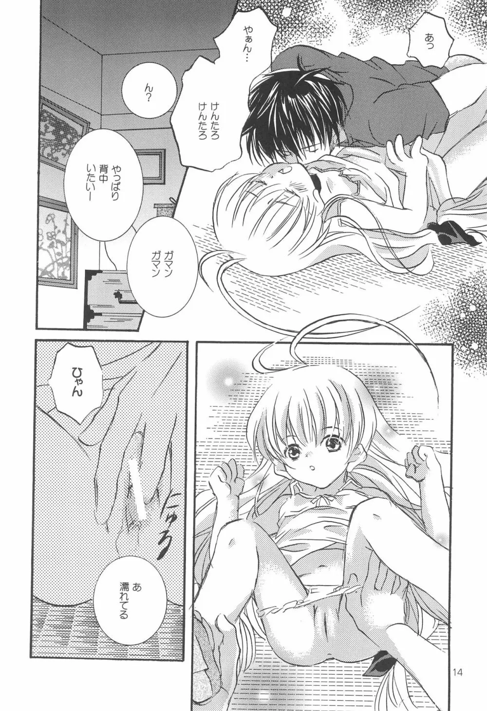 ふしぎ色ハピネス Page.14