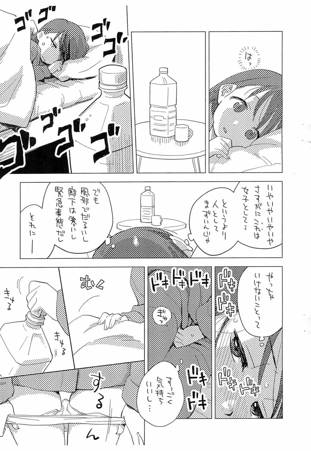 御手洗さん、風邪をひく。 Page.3