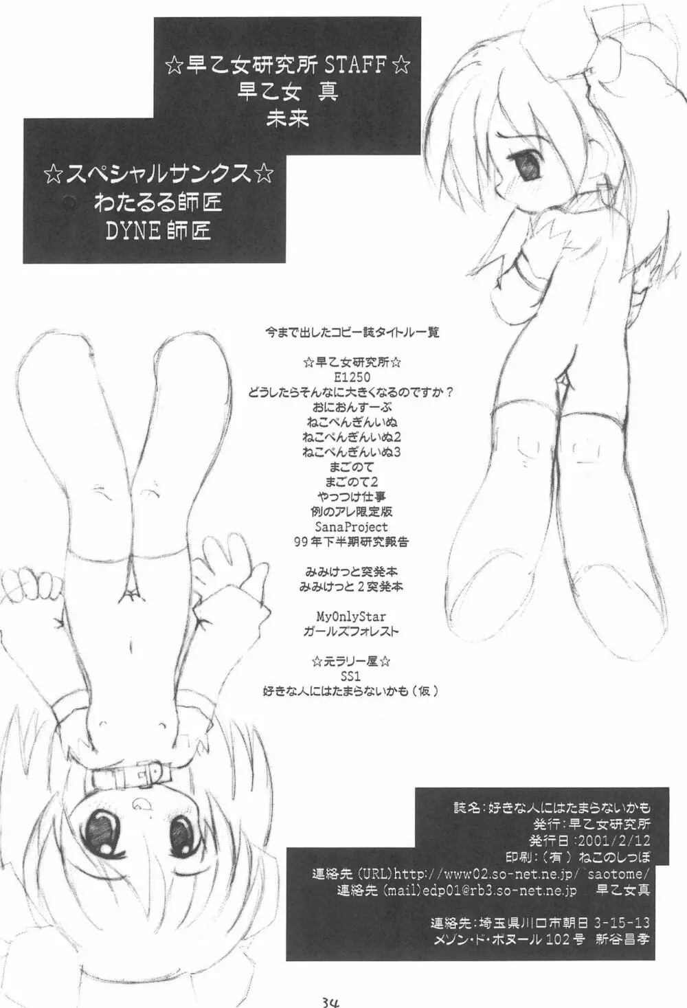 好きな人にはたまらないかも? Page.34