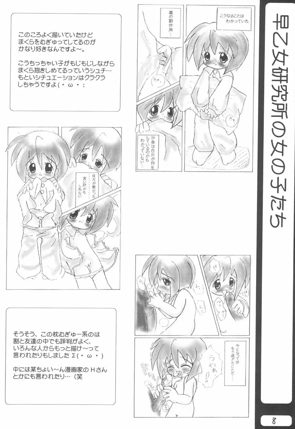 好きな人にはたまらないかも? Page.8