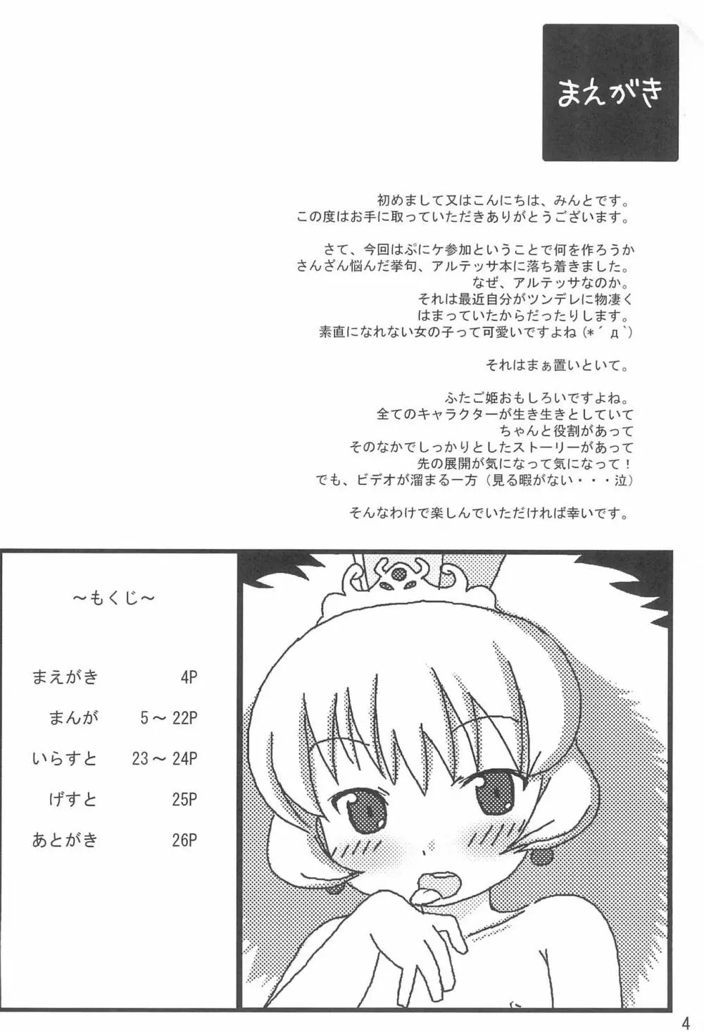 アルアル Page.4