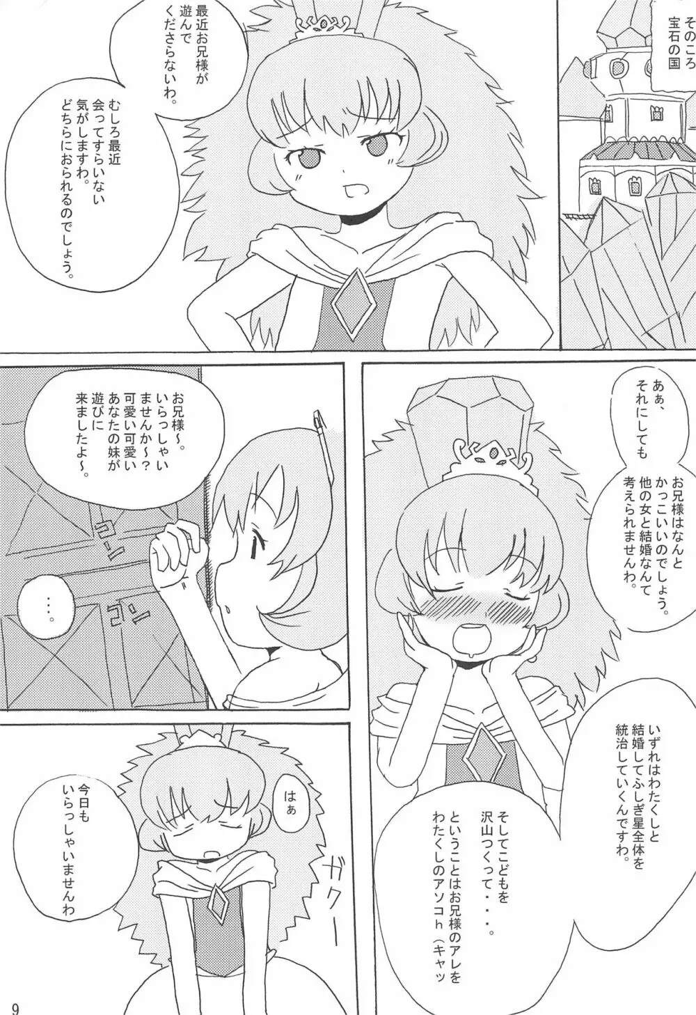 アルアル Page.9