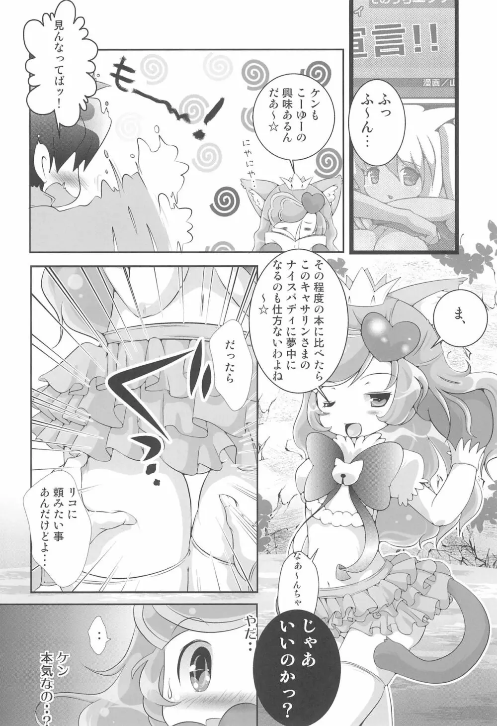 ねこまた! ~猪俣ケンの密かな欲望~ Page.12