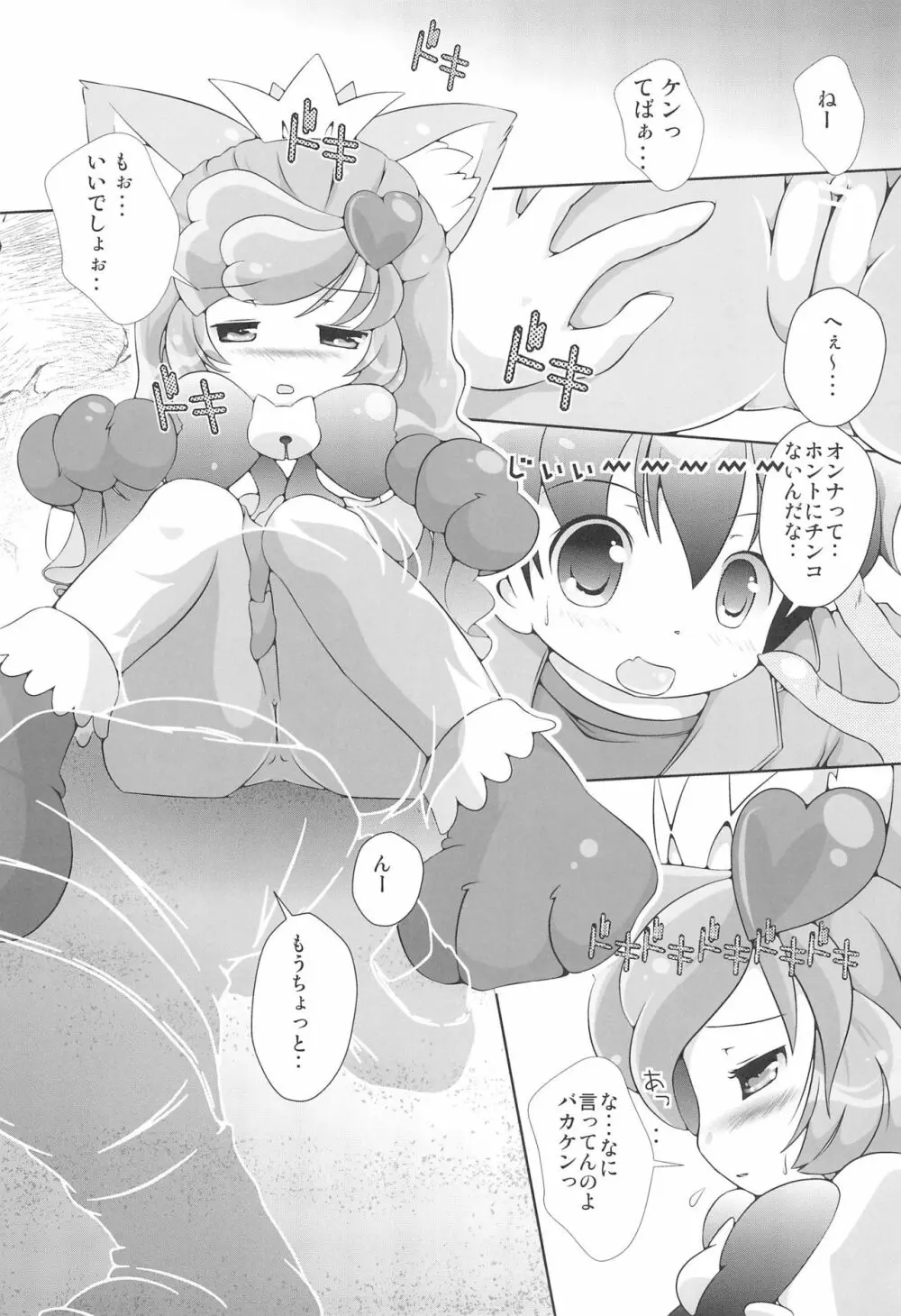 ねこまた! ~猪俣ケンの密かな欲望~ Page.13