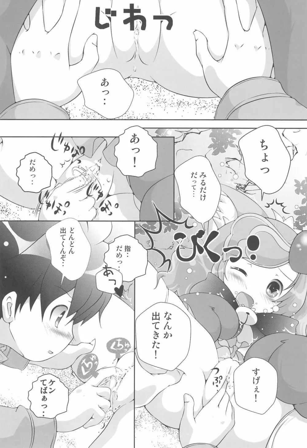 ねこまた! ~猪俣ケンの密かな欲望~ Page.14