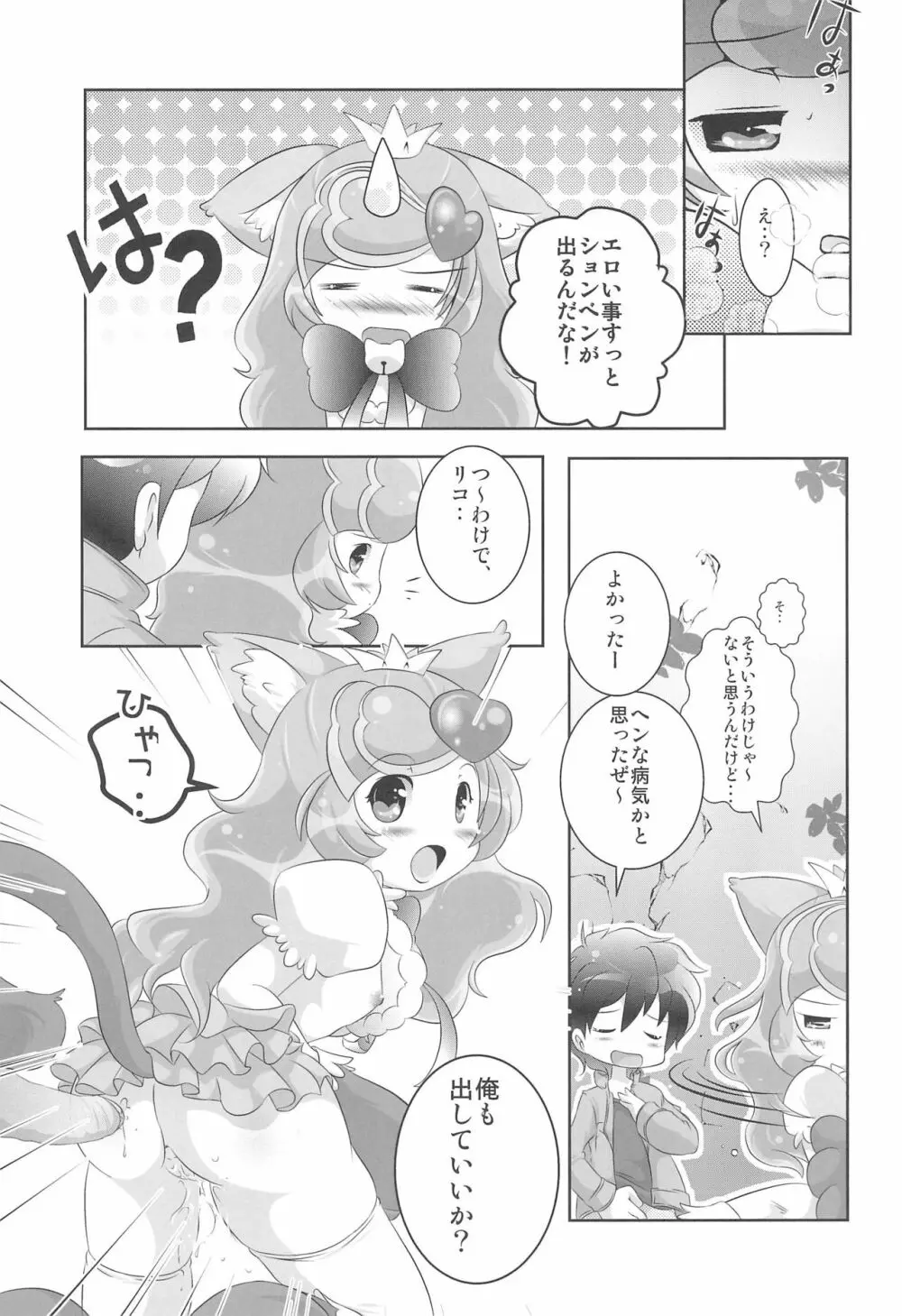 ねこまた! ~猪俣ケンの密かな欲望~ Page.17