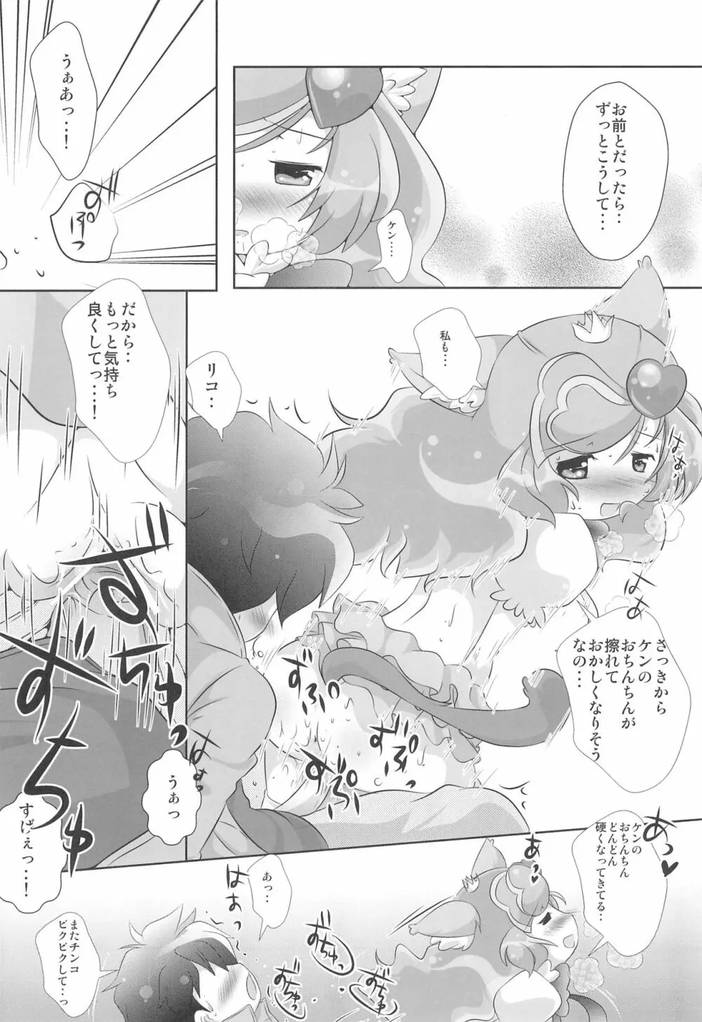 ねこまた! ~猪俣ケンの密かな欲望~ Page.22