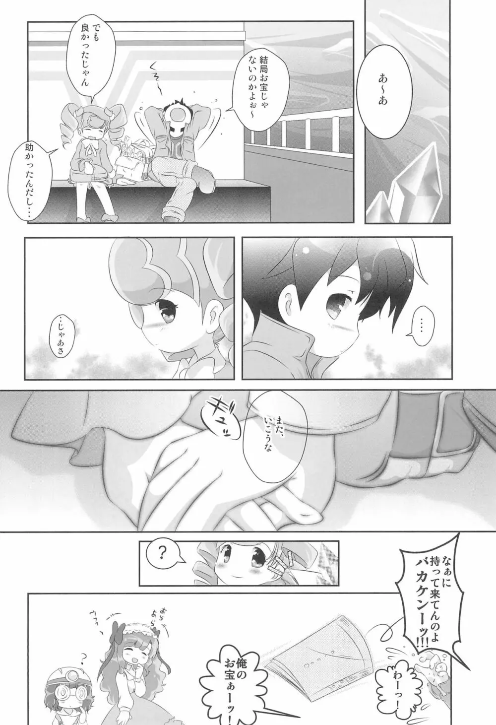 ねこまた! ~猪俣ケンの密かな欲望~ Page.24