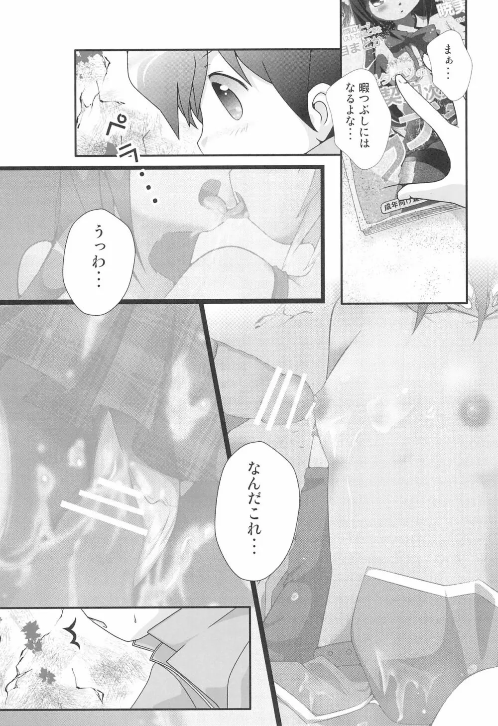 ねこまた! ~猪俣ケンの密かな欲望~ Page.5