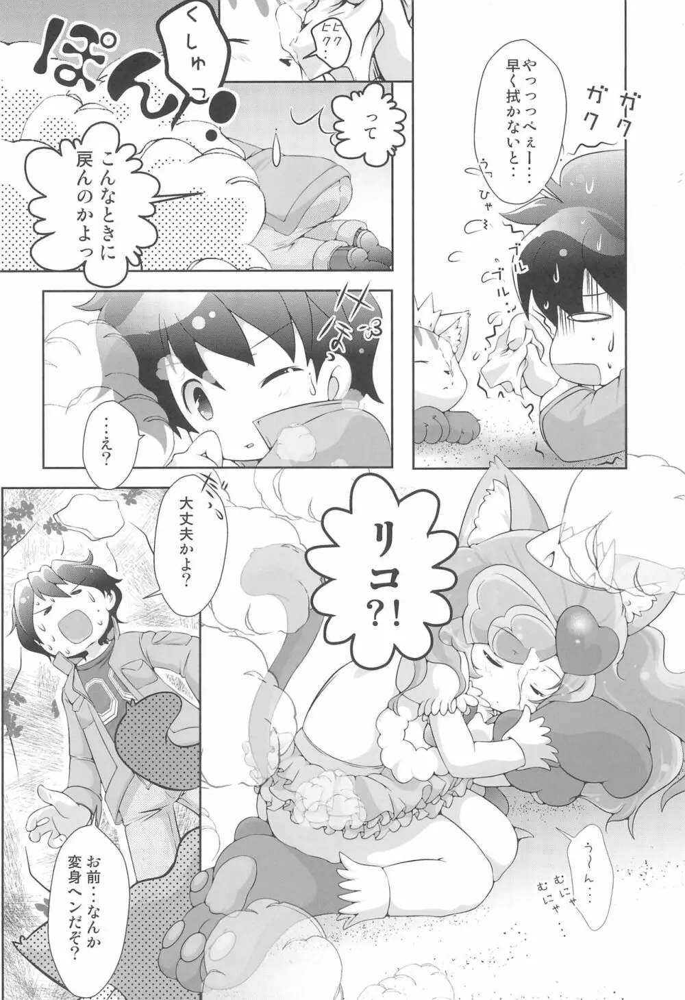 ねこまた! ~猪俣ケンの密かな欲望~ Page.8