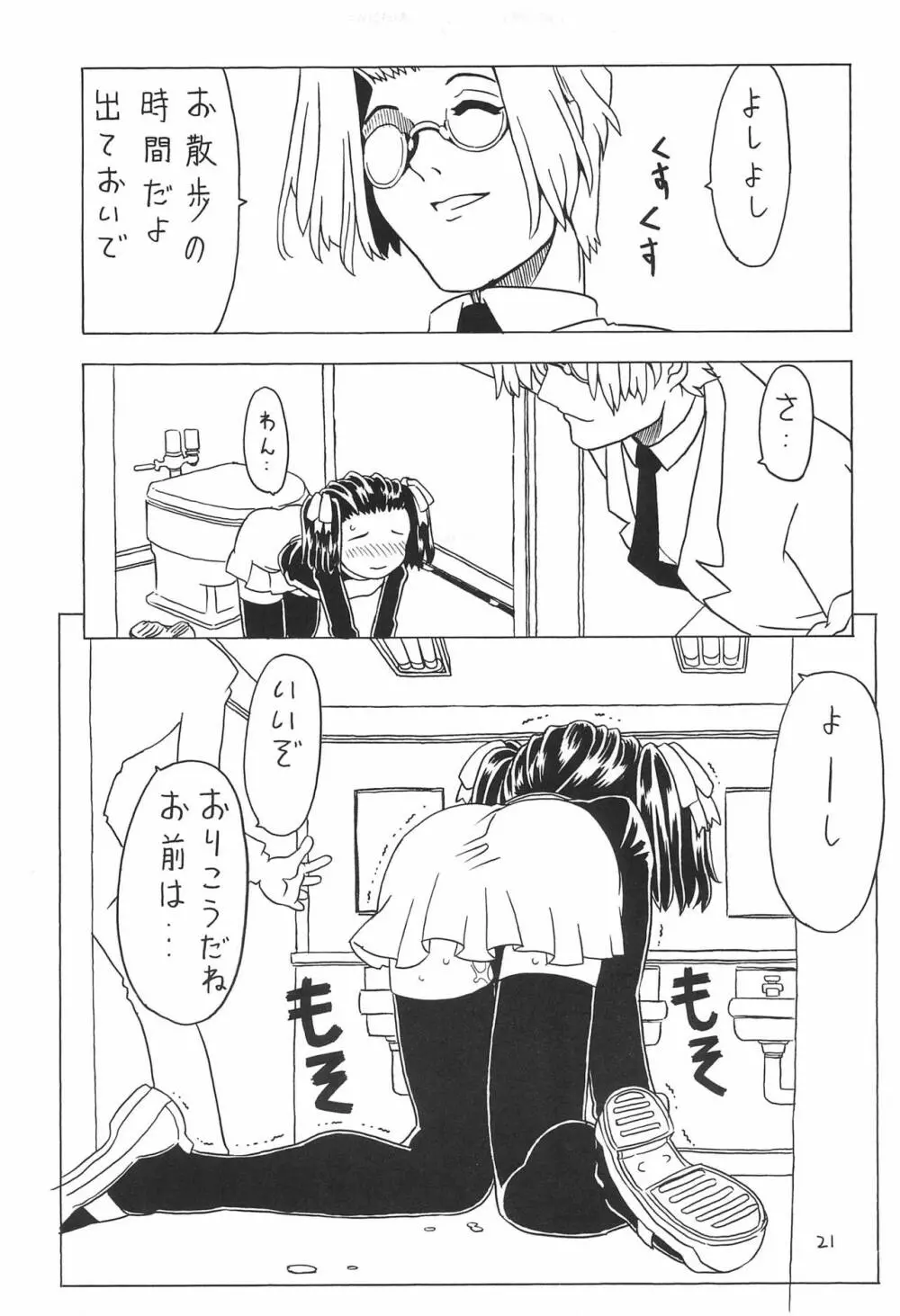 空とぶおりこう 3 Page.21