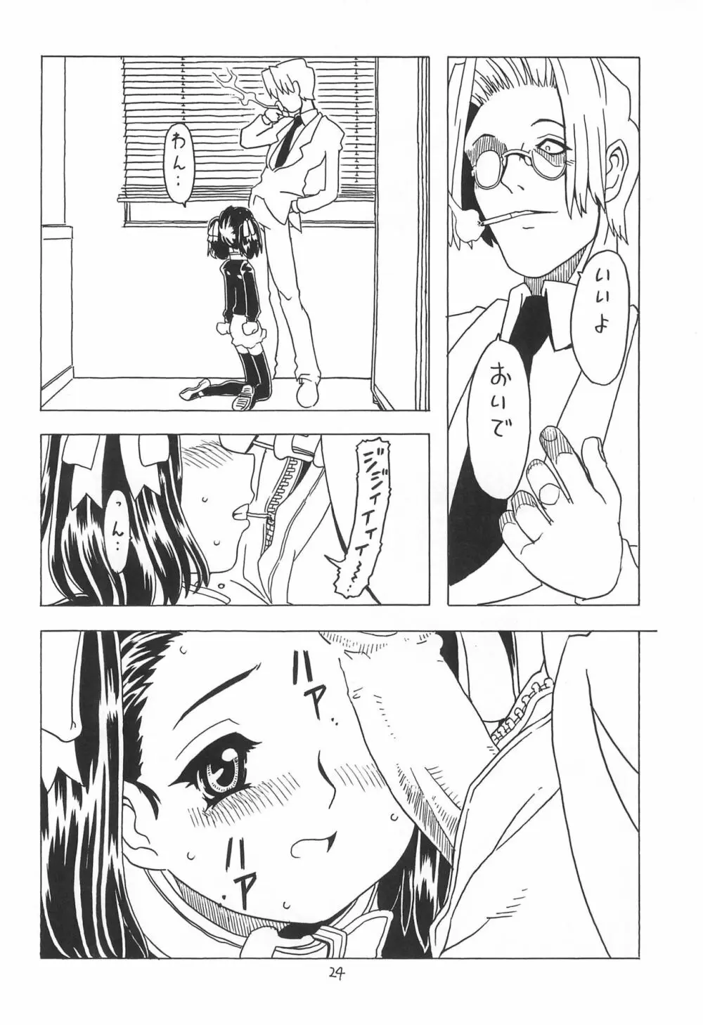 空とぶおりこう 3 Page.24