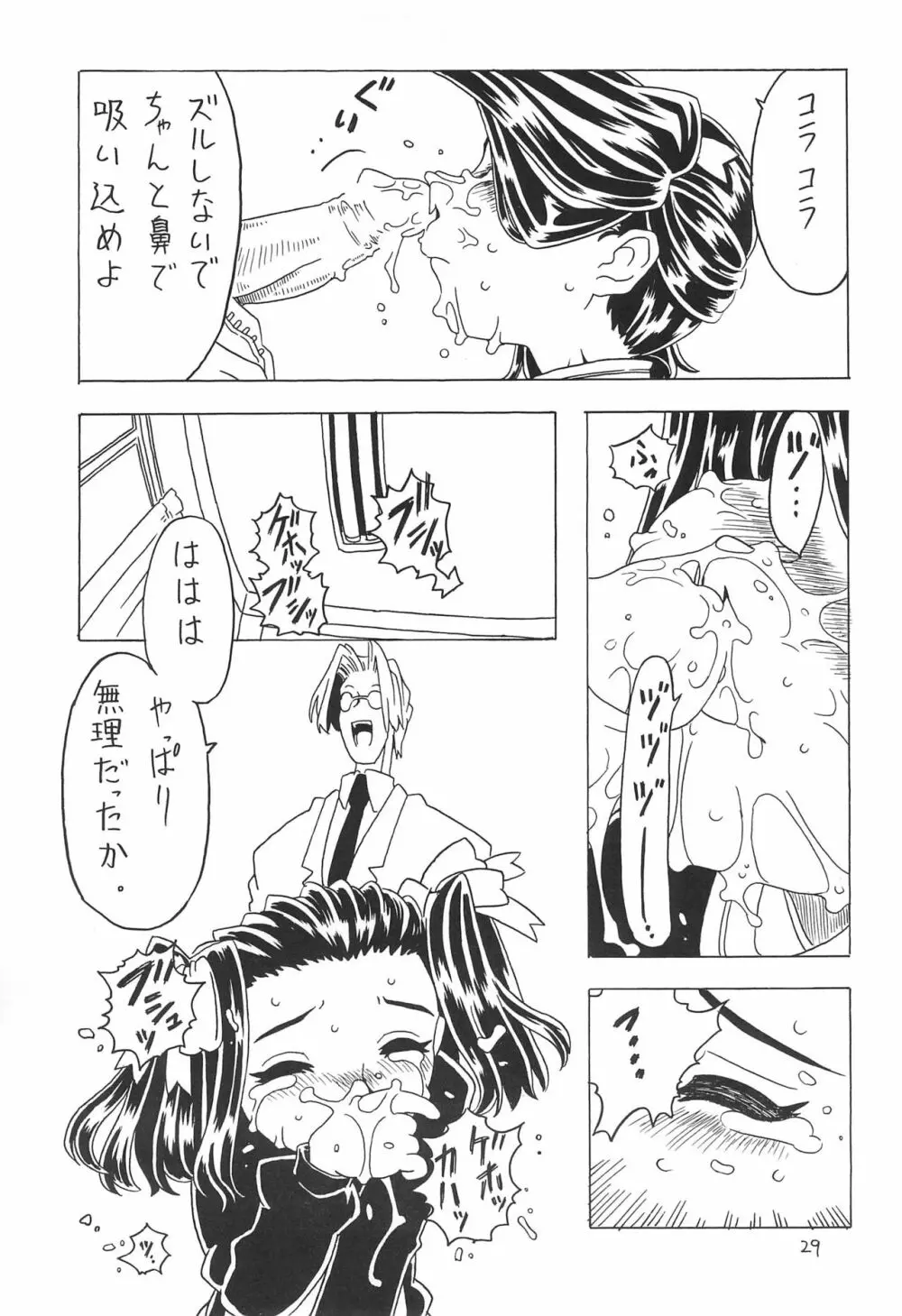 空とぶおりこう 3 Page.29