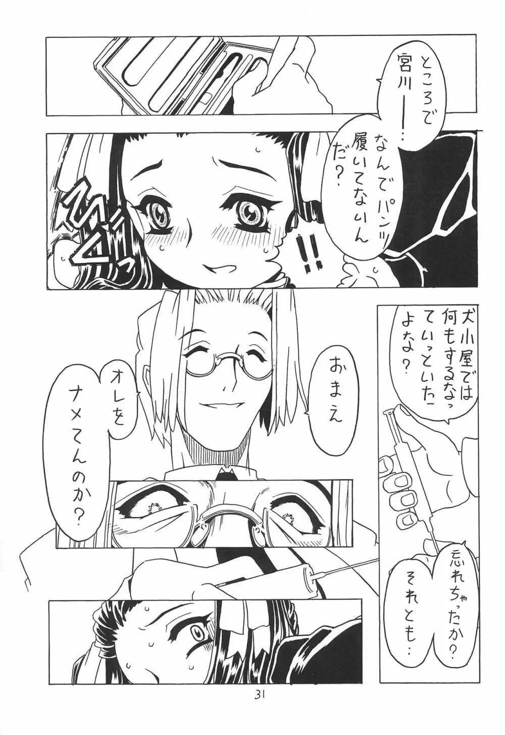 空とぶおりこう 3 Page.31