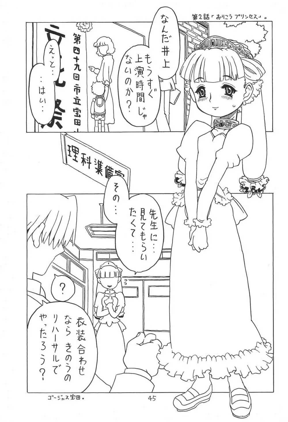 空とぶおりこう 3 Page.45