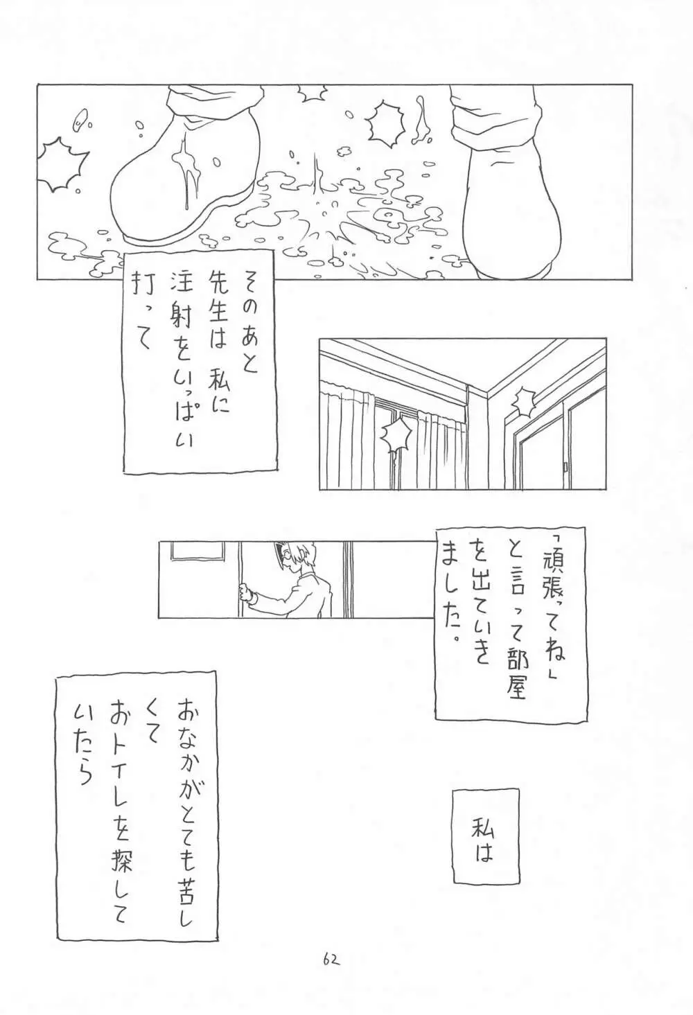 空とぶおりこう 3 Page.62