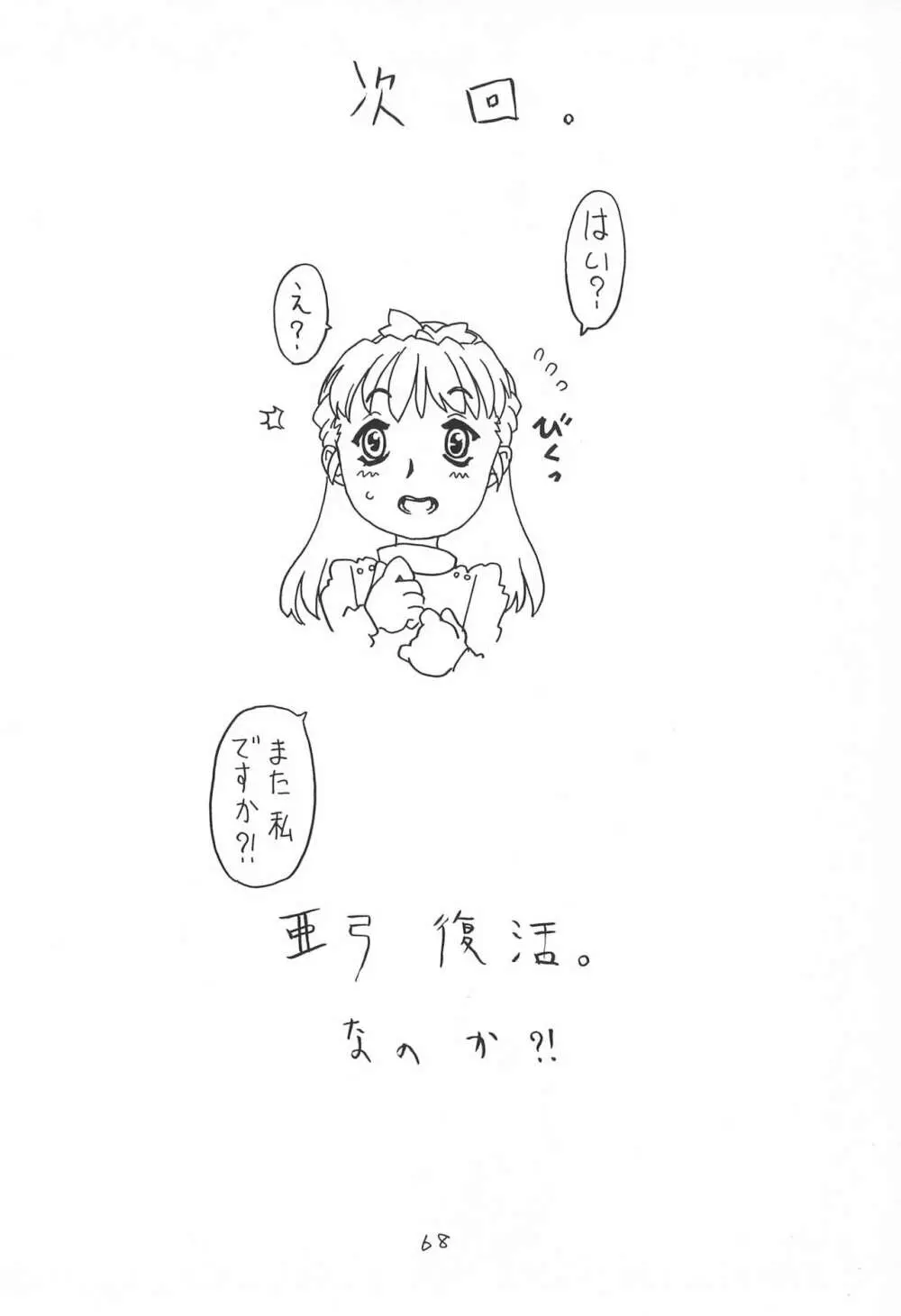 空とぶおりこう 3 Page.68