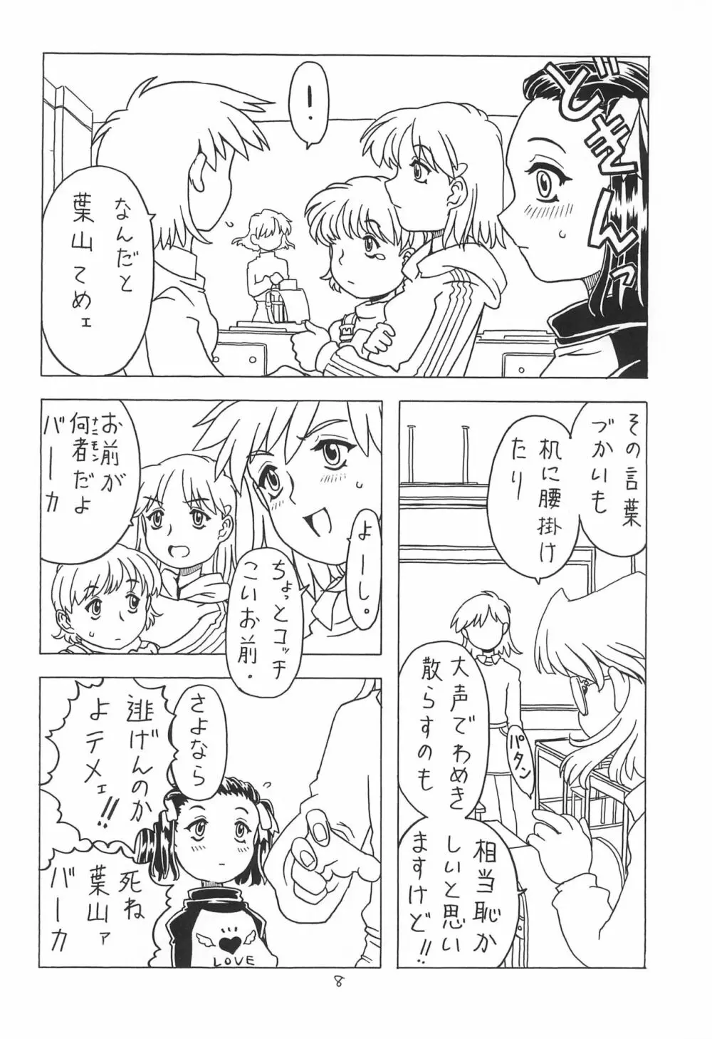 空とぶおりこう 3 Page.8