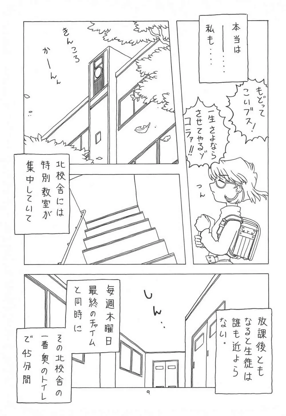 空とぶおりこう 3 Page.9